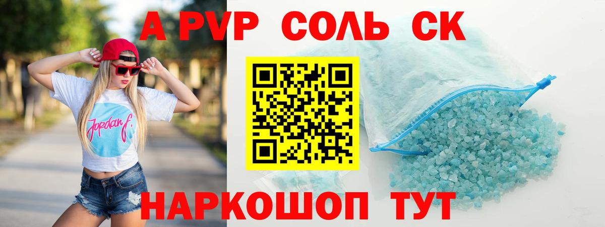 Новороссийск  A-PVP кристаллы  Вход с VPN  APVP крисы CK  Альфа ПВП кристаллы 