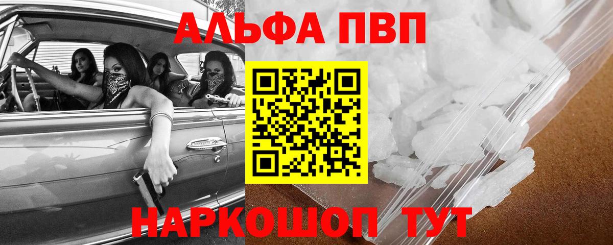Альфа ПВП крисы CK Новороссийск