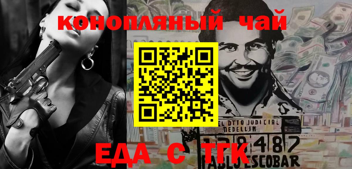 Cannafood конопля Новороссийск