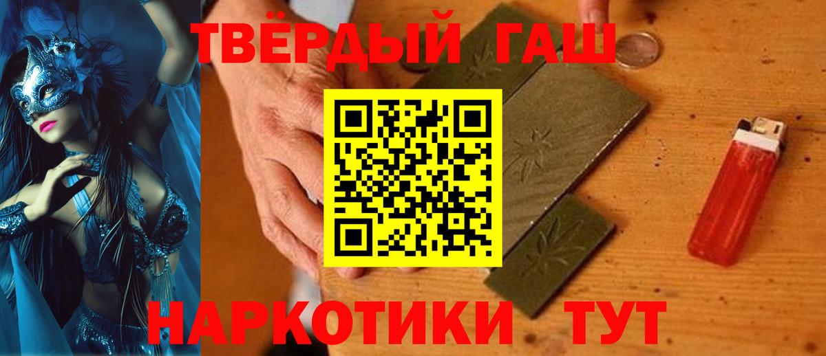 Гашиш хэш Новороссийск