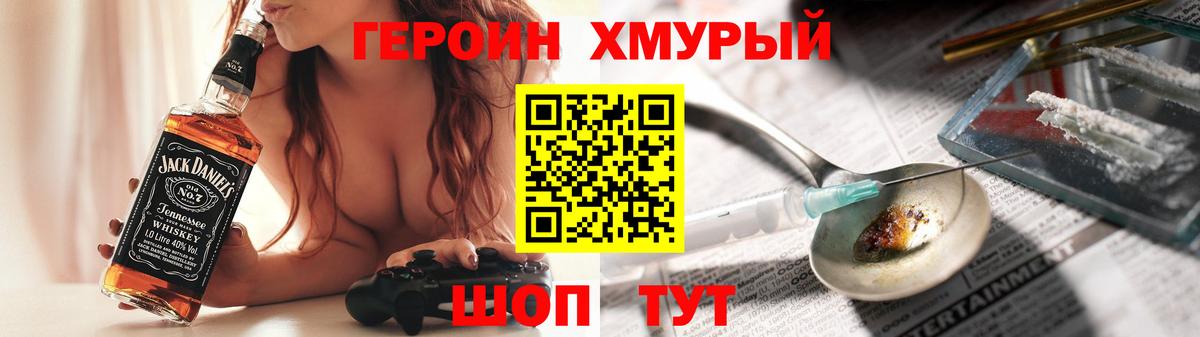 ГЕРОИН белый Новороссийск