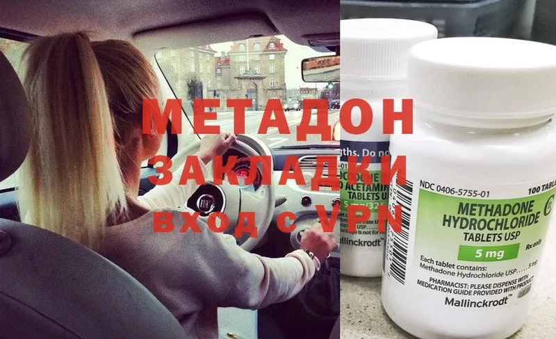 МЕТАДОН methadone  наркота  Новороссийск 