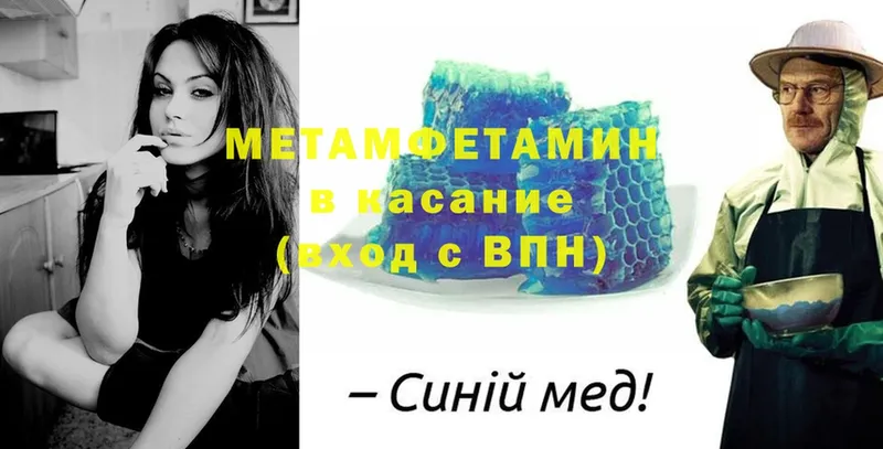 МЕТАМФЕТАМИН Methamphetamine  mega зеркало  Новороссийск 