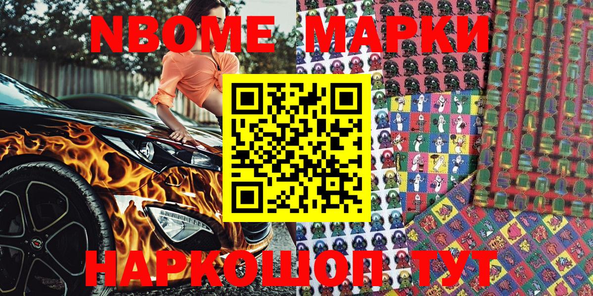 Марки N-bome 1500мкг  Вход с VPN  Новороссийск 