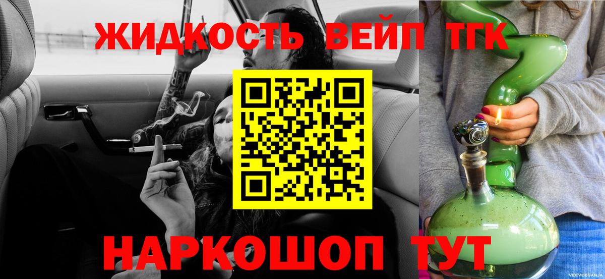 ТГК THC oil Новороссийск