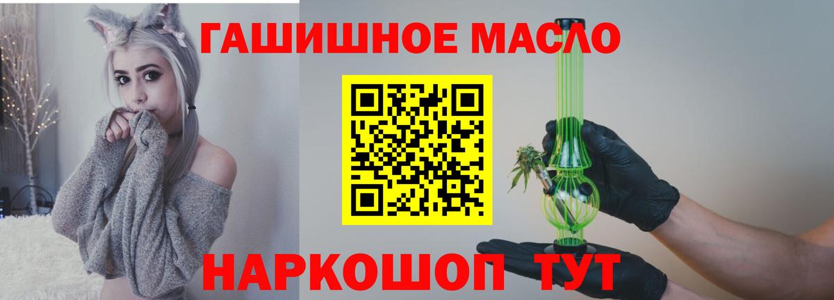 купить   ТГК THC oil  ТГК концентрат  Вход с VPN  Новороссийск 